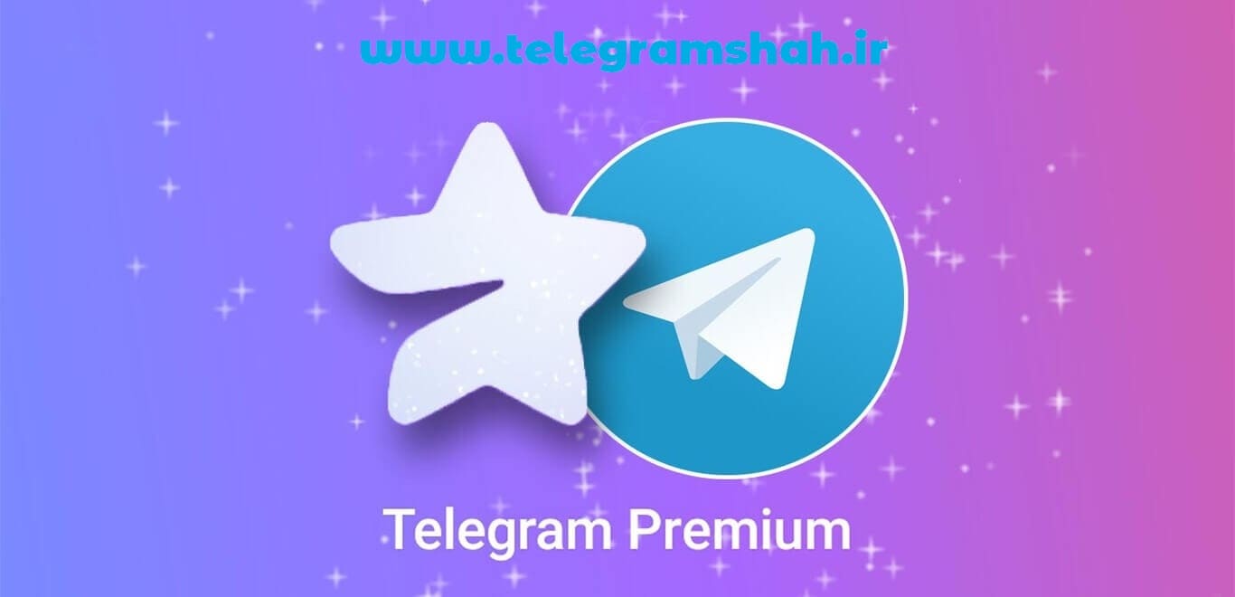 خرید تلگرام پریمیوم