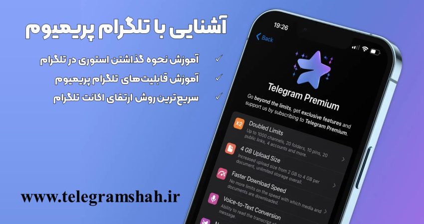 آموزش نکات تلگرام پریمیوم
